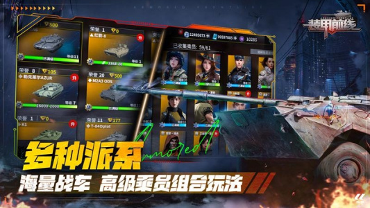 装甲前线官方版