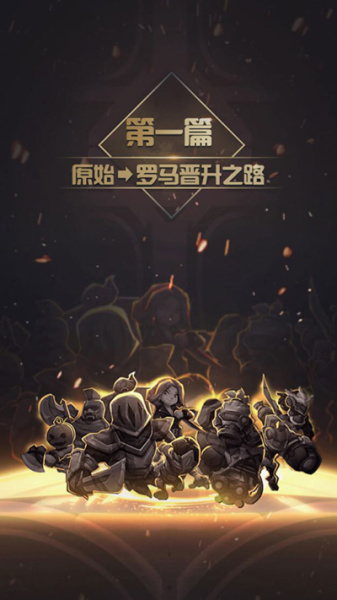 永恒部落手游(图9)