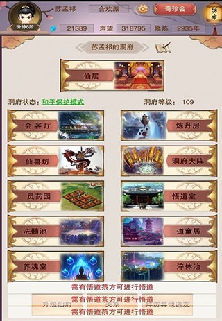 想不想修真小米版(图3)