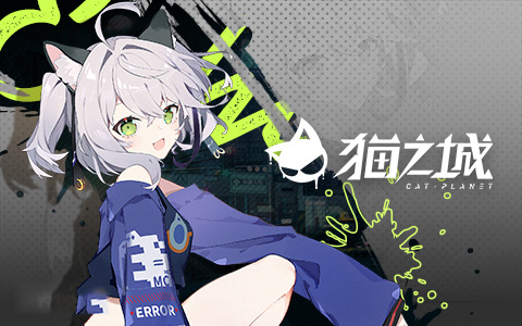 猫之城手游(图8)