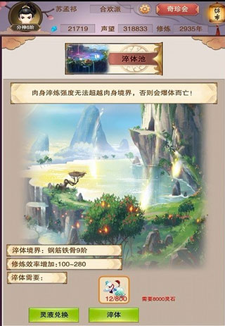 想不想修真小米版(图4)