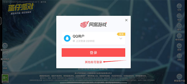 蛋仔派对小米版(图4)