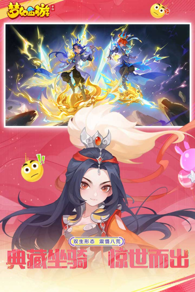 梦幻西游手游(图1)