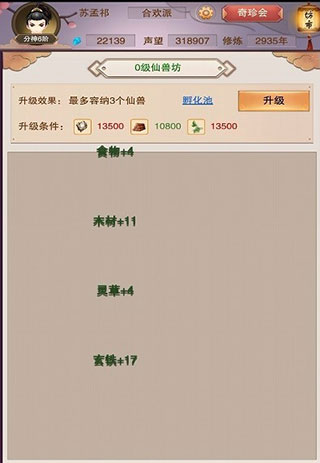 想不想修真小米版(图6)
