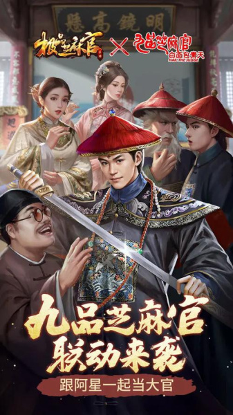 极品芝麻官九游版(图2)