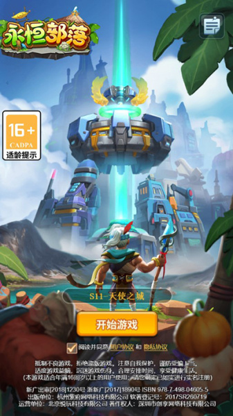 永恒部落手游(图1)