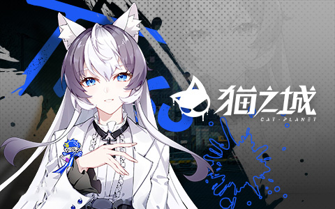 猫之城手游(图9)