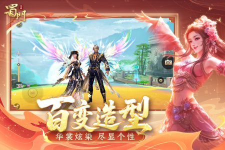 蜀门手游官方版