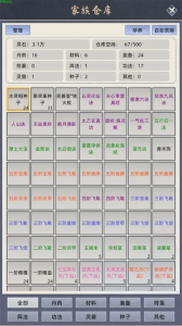 修仙家族模拟器官方版