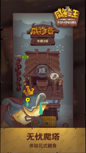 咸鱼之王国际版