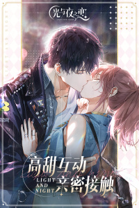 光与夜之恋韩服