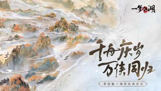 一梦江湖互通版