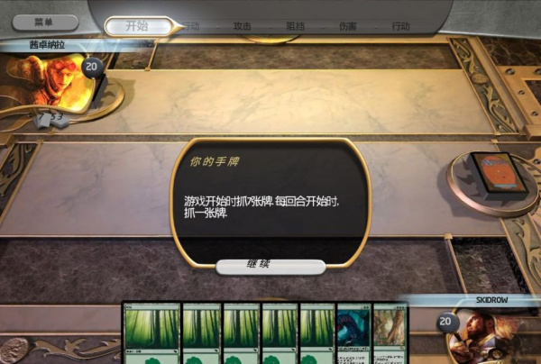 万智牌：旅法师对决(图1)