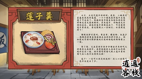 逍遥客栈手游(图9)