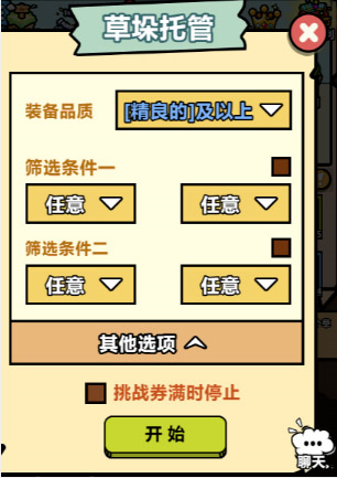 洋葱骑士团手游(图4)