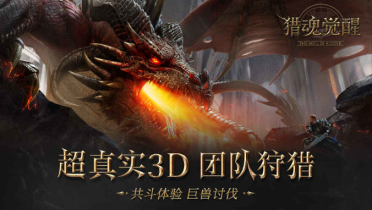 猎魂觉醒应用宝版