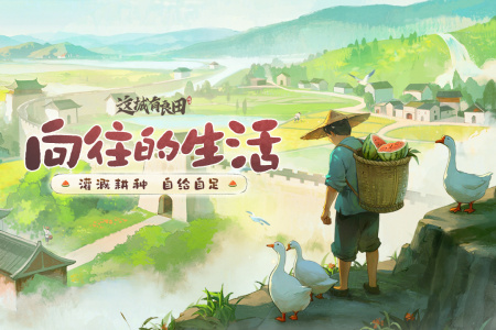 这城有良田vivo版