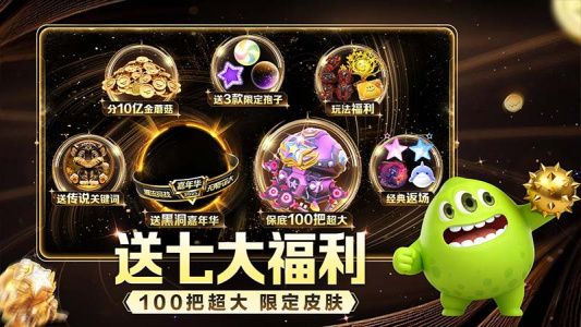 球球大作战正版手游