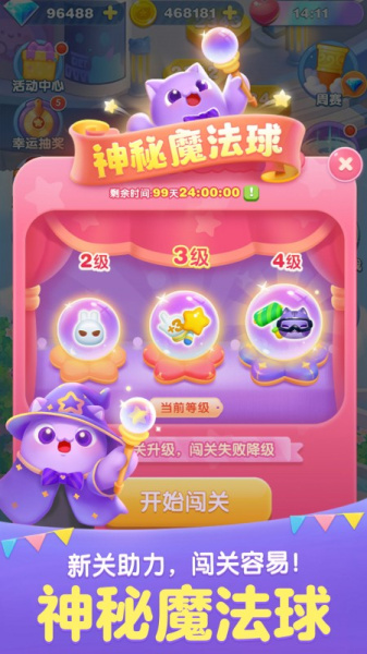 天天爱消除手游(图1)