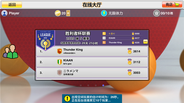 虚拟乒乓球官方正版(图4)