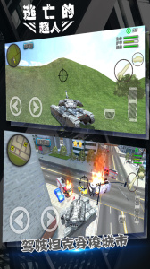 逃亡的超人手游