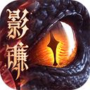 猎魂觉醒九游版