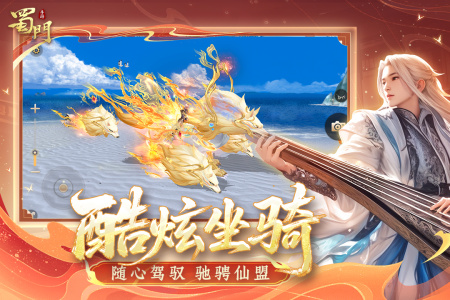 蜀门手游九游版