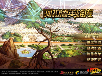 地下城与勇士之阿拉德英雄传