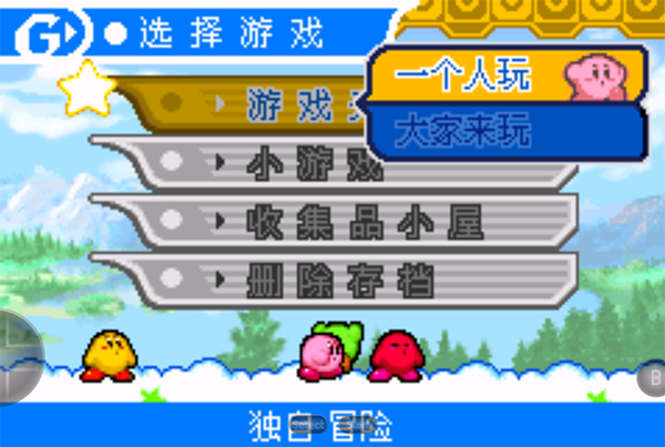 星之卡比镜之大迷宫(图1)