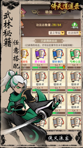 倚天逍遥录折扣版