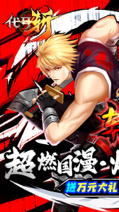 代号斩0.1折手游