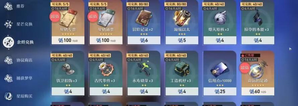 崩坏星穹铁道手游(图13)