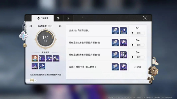 崩坏星穹铁道体验服(图6)