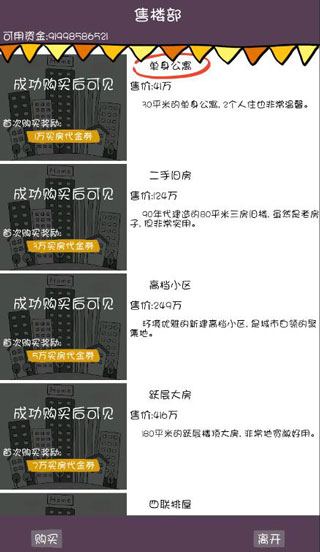 买房记游戏(图8)