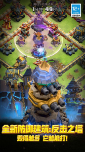 部落冲突腾讯版