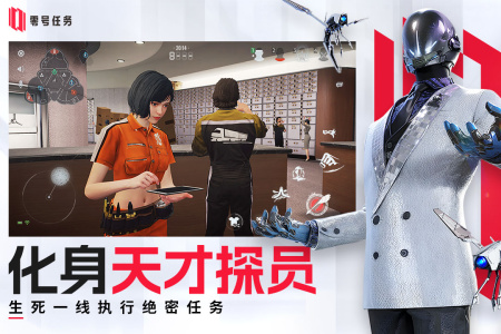 零号任务最新版