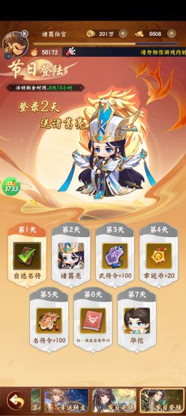 合体三国0.1折(图4)