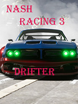 纳什赛车3：漂移者