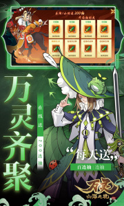 万灵山海之境折扣版