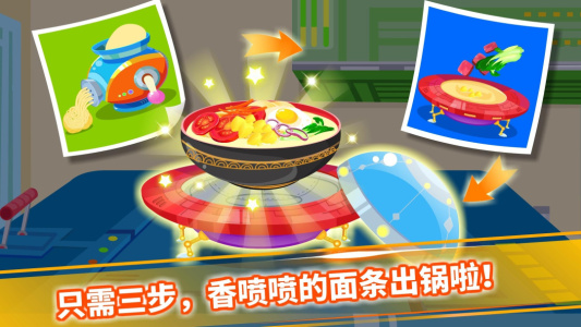 宝宝星际厨房游戏