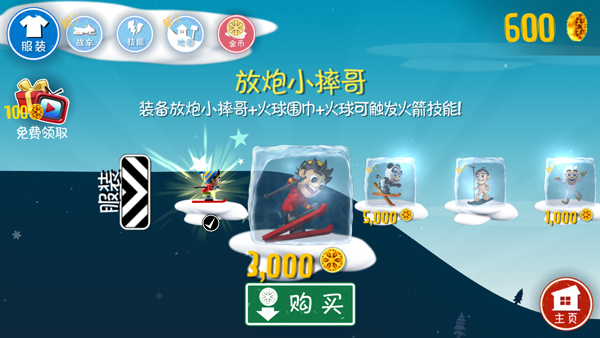 滑雪大冒险官方正版(图7)