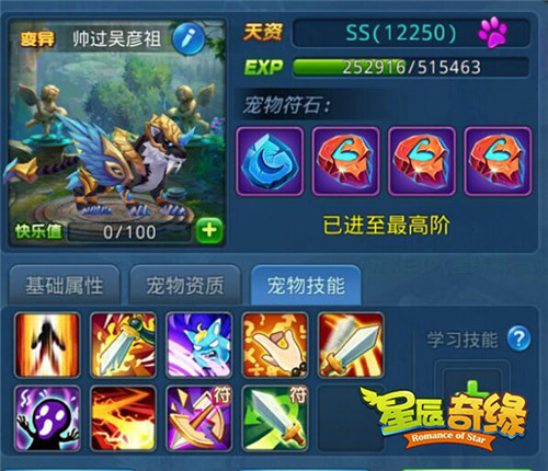 星辰奇缘手游(图3)