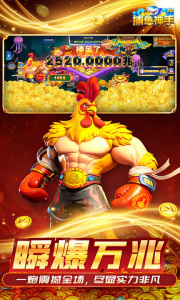 捕鱼神手百度版