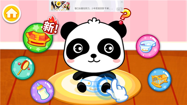 照顾小宝宝游戏(图2)