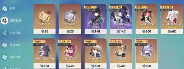 崩坏星穹铁道手游(图14)