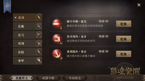 猎魂觉醒oppo版(图4)