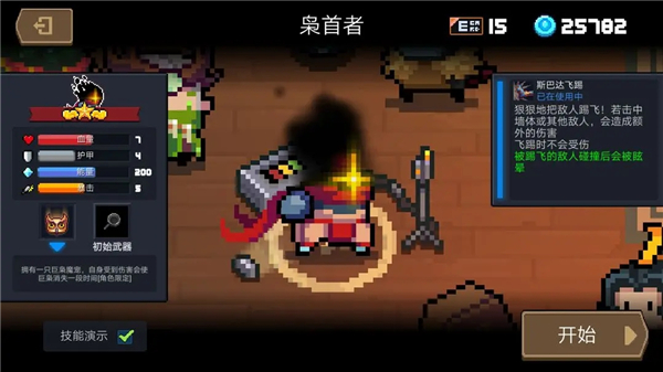 元气骑士官方正版(图25)