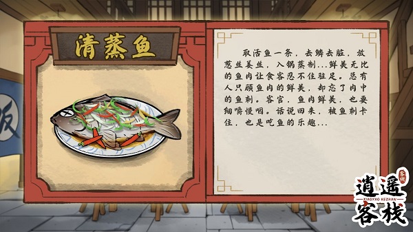 逍遥客栈手游(图6)