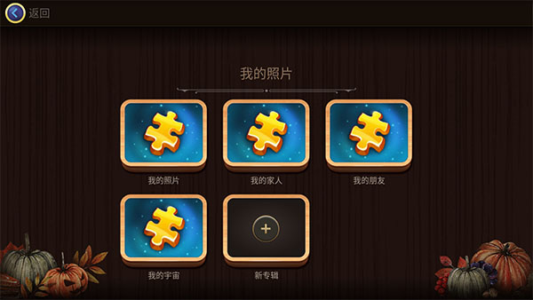 魔法拼图官方版(图7)