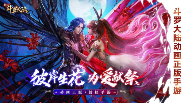 新斗罗大陆果盘版(图1)